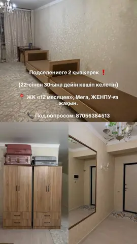 Подселение