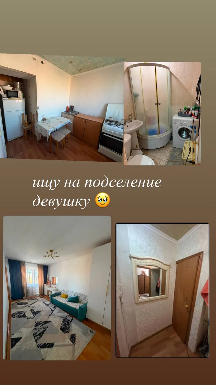 Подселение, для девушек, 85 000 ₸/чел