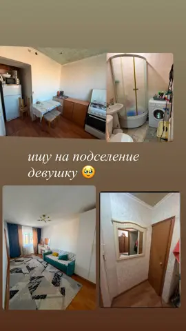 Подселение