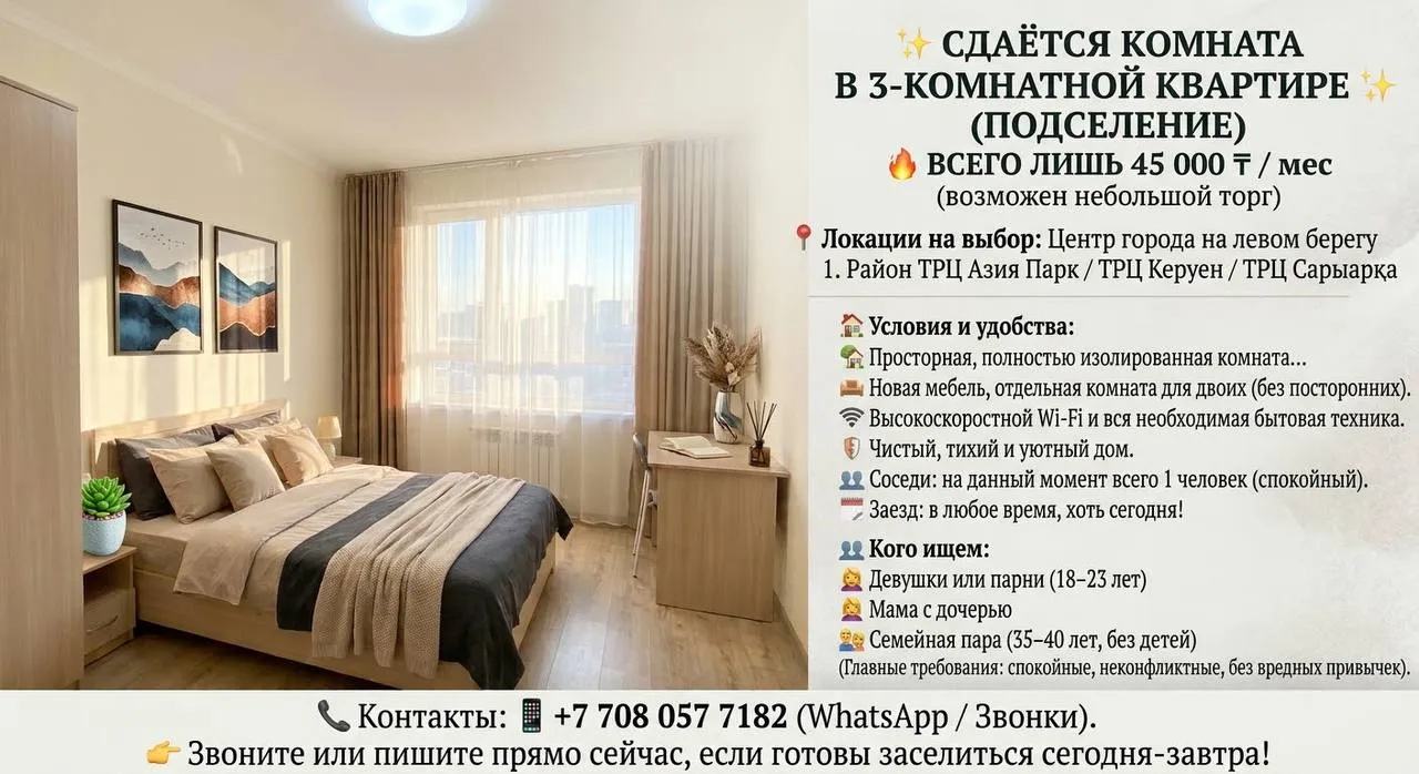 Подселение, для всех, 55 000 ₸ за квартиру