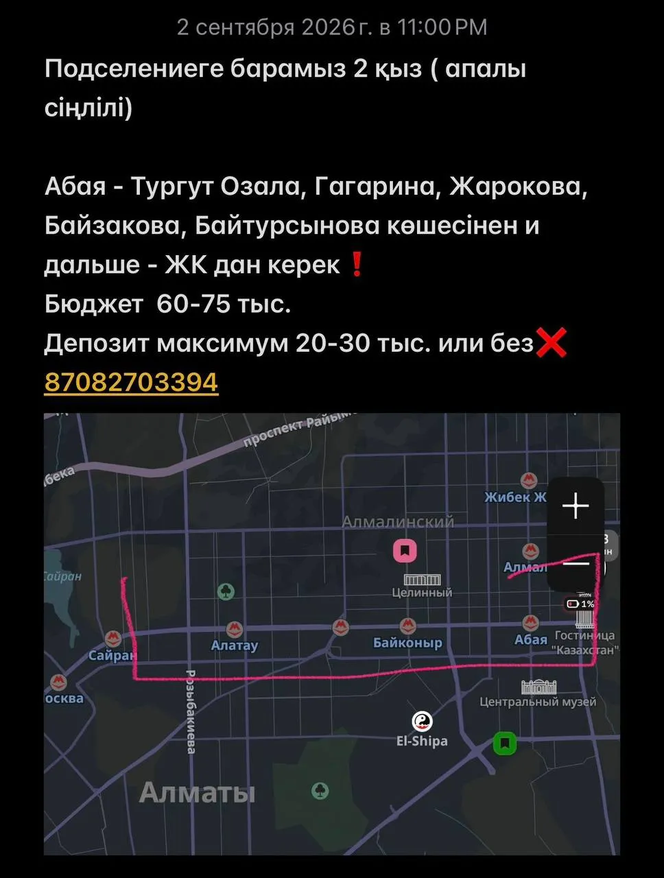 Подселение, для девушек, 75 000 ₸/чел