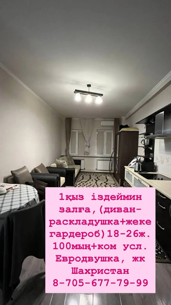 Подселение, қыздарға, 15 000 ₸/адам