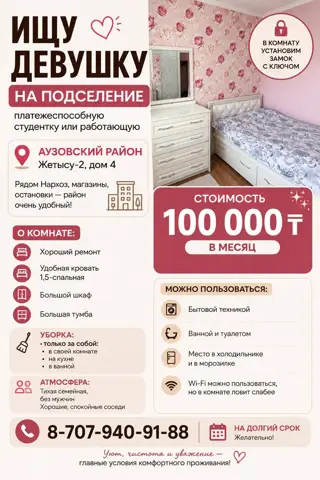 Подселение