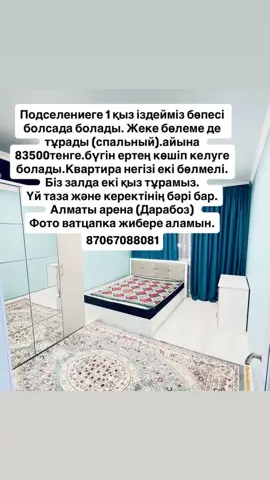 Подселение, Дарабоз, Алматы
