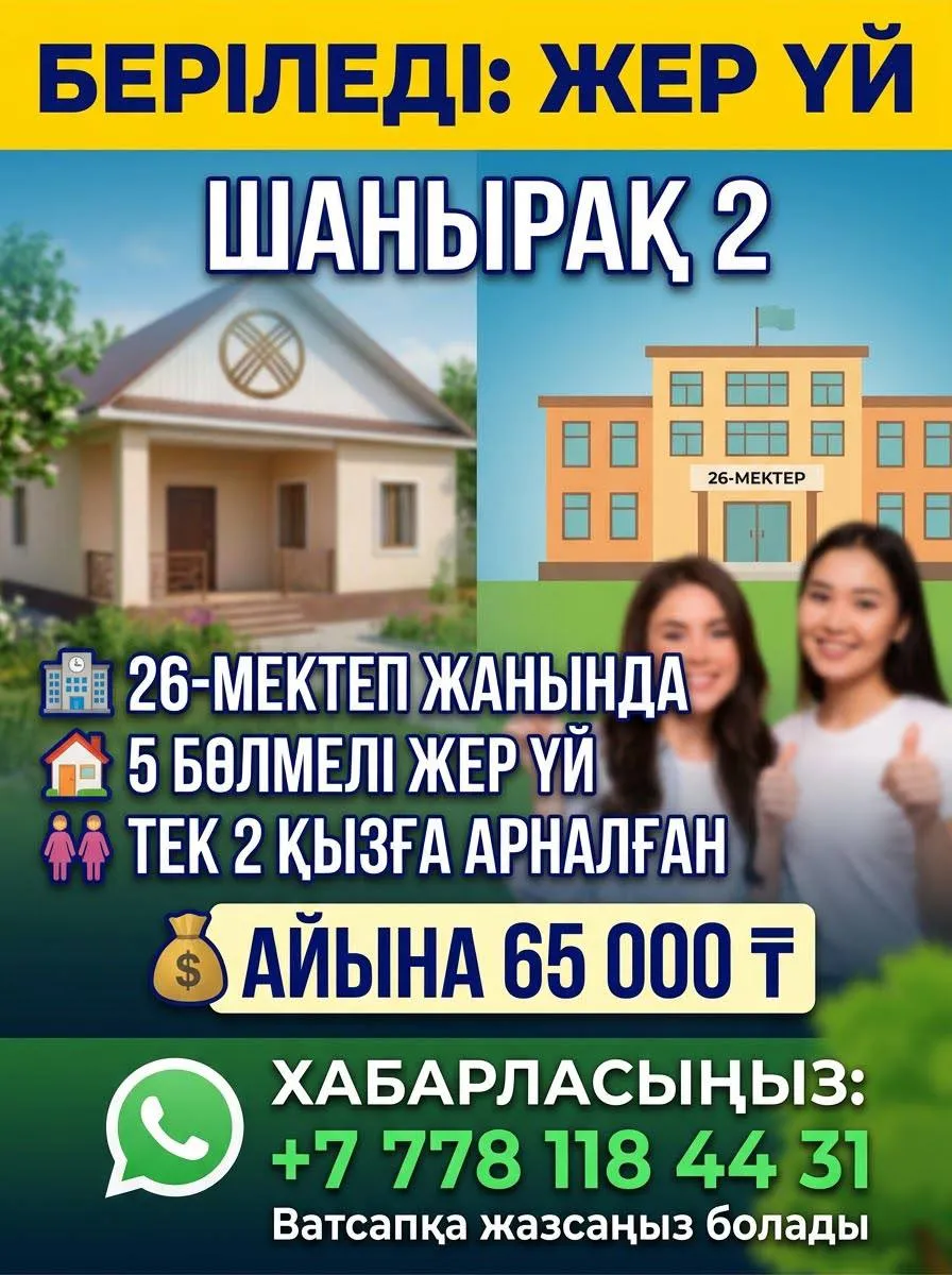 Подселение, для девушек, 65 000 ₸/чел