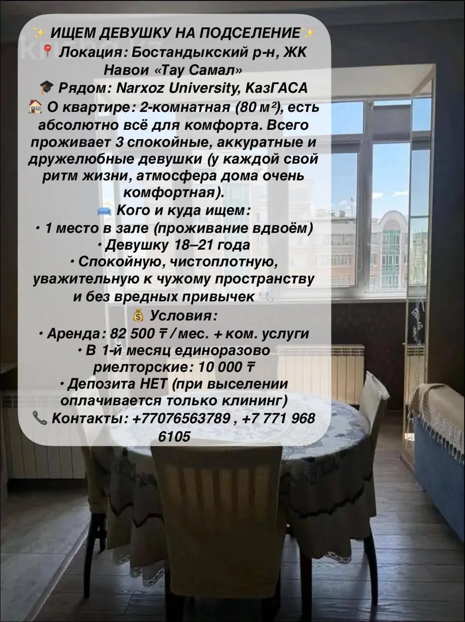 Подселение, для девушек, Бостандыкский, 82 500 ₸/чел