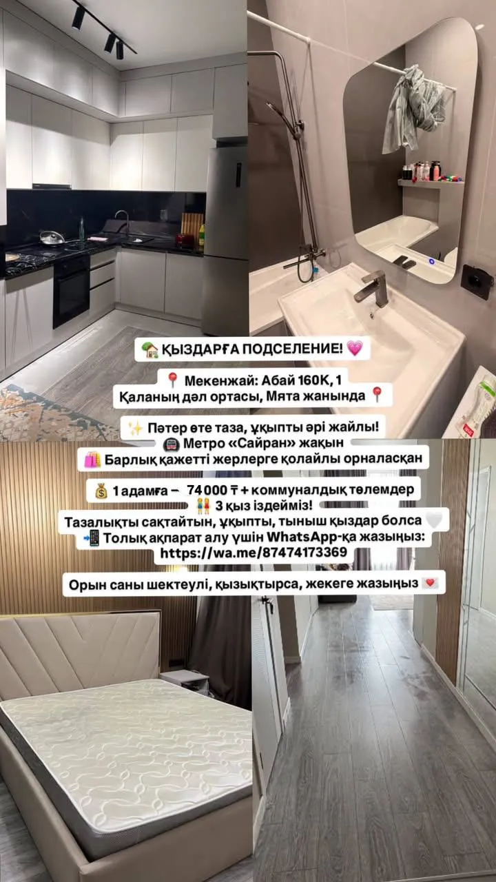 Подселение, для девушек, 74 000 ₸/чел