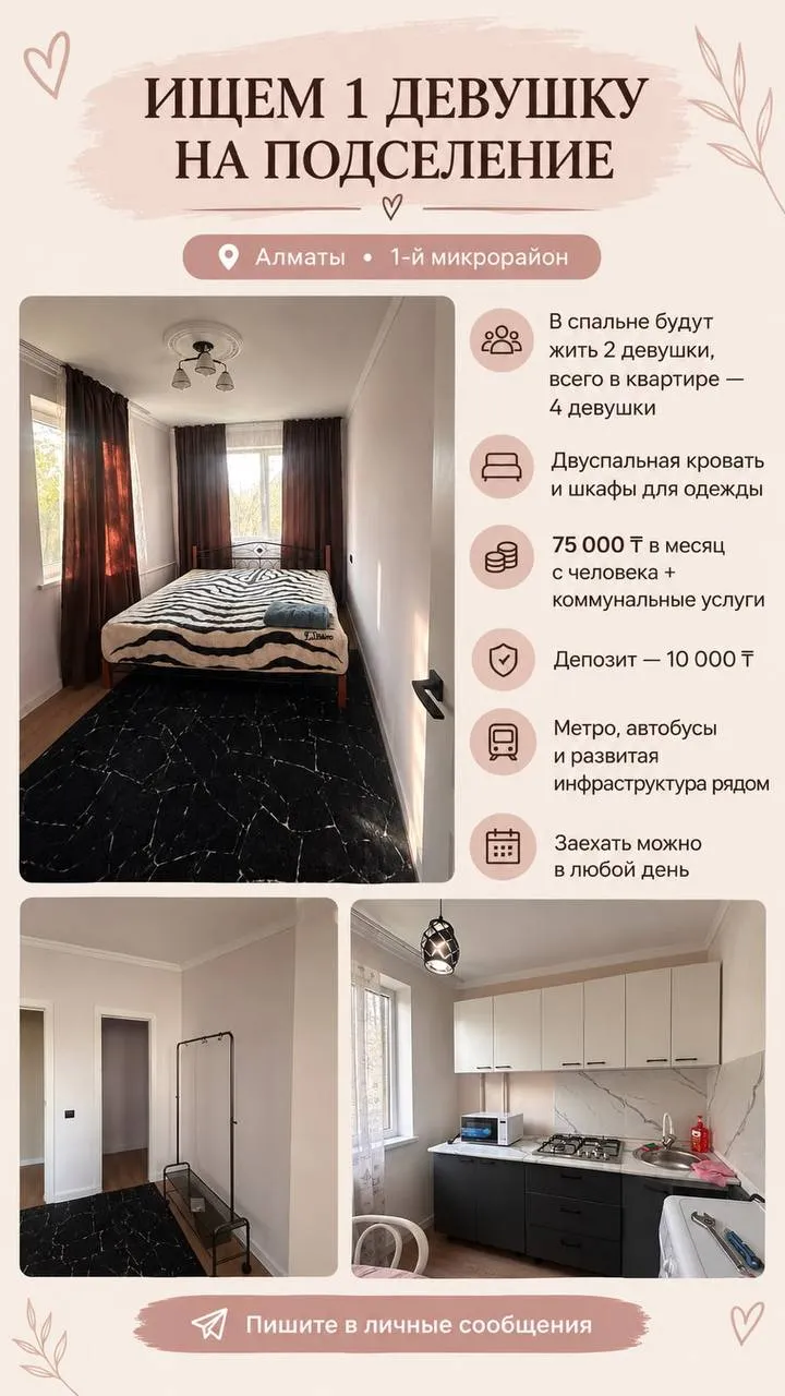 Подселение, для девушек, Сарыарқа, 75 000 ₸/чел