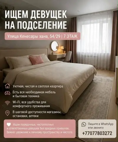 Подселение