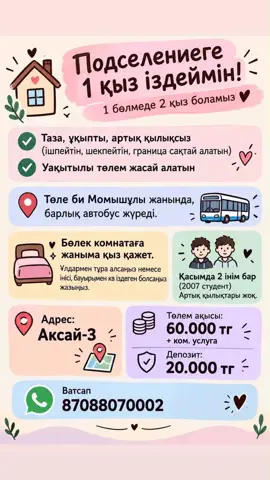 Подселение, Аксай-3, Алматы