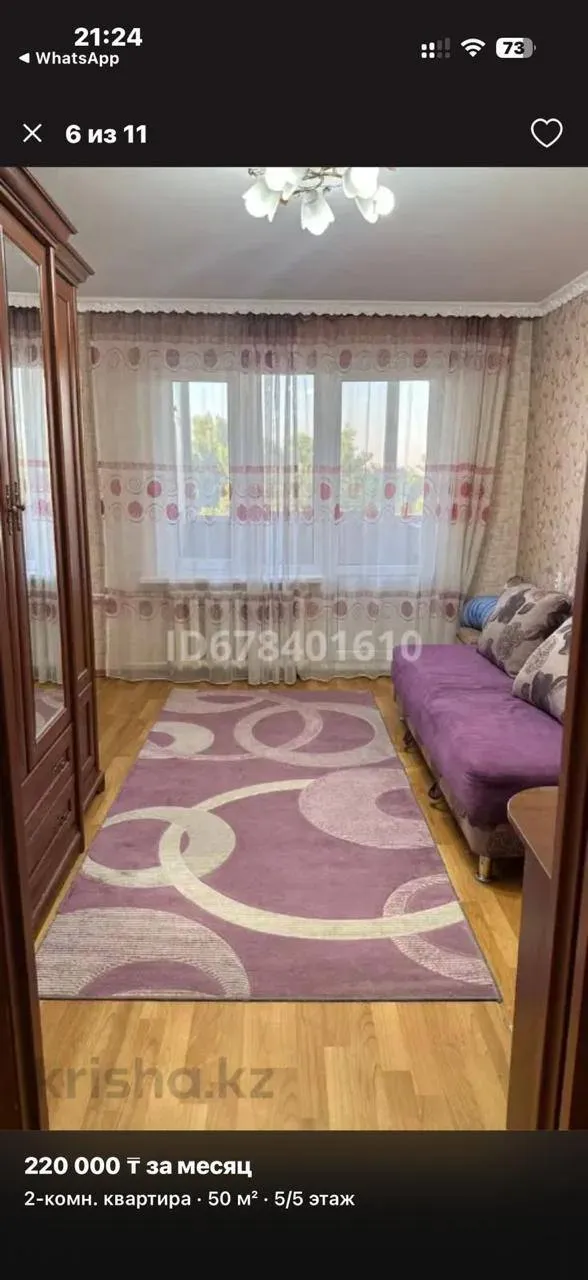 Подселение, для девушек, 4мкр, 220 000 ₸/чел