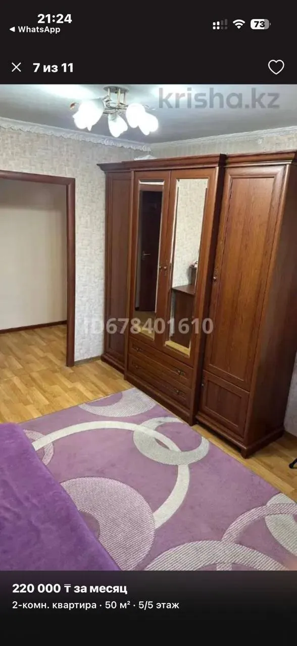 Подселение, для девушек, 4мкр, 220 000 ₸/чел