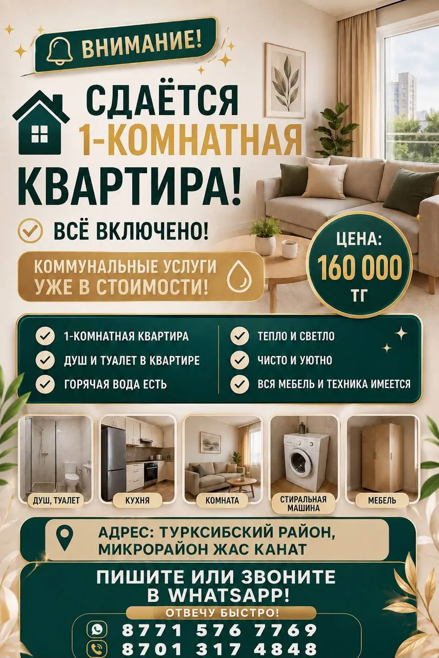 Квартира, для семьи/пары, Турксибский