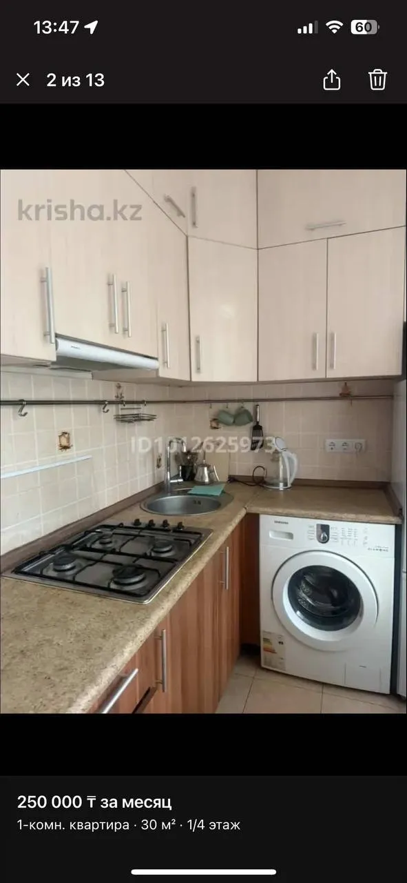 1-комн. квартира, для всех, 250 ₸