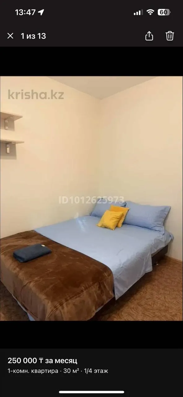 1-комн. квартира, для всех, 250 ₸