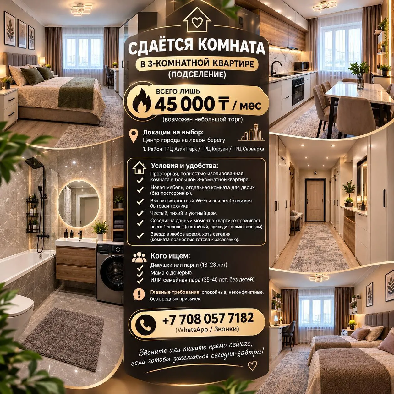 Подселение, для всех, ТЦ Азия Парк, 45 000 ₸ за квартиру