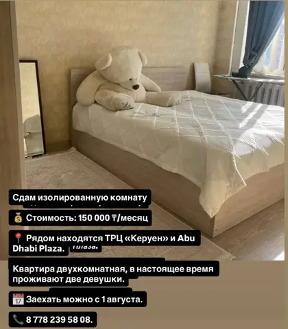 Комната