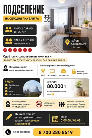Подселение