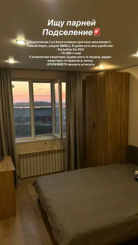 Подселение