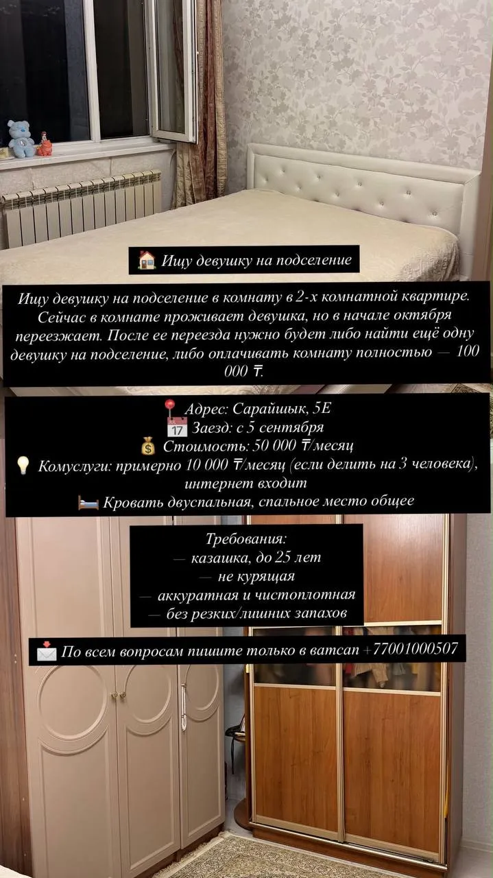 Подселение, для девушек, 50 000 ₸/чел