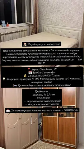 Подселение