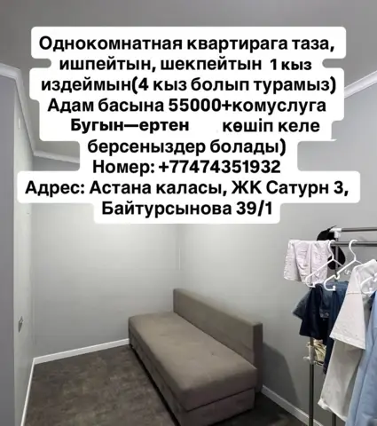 Комната