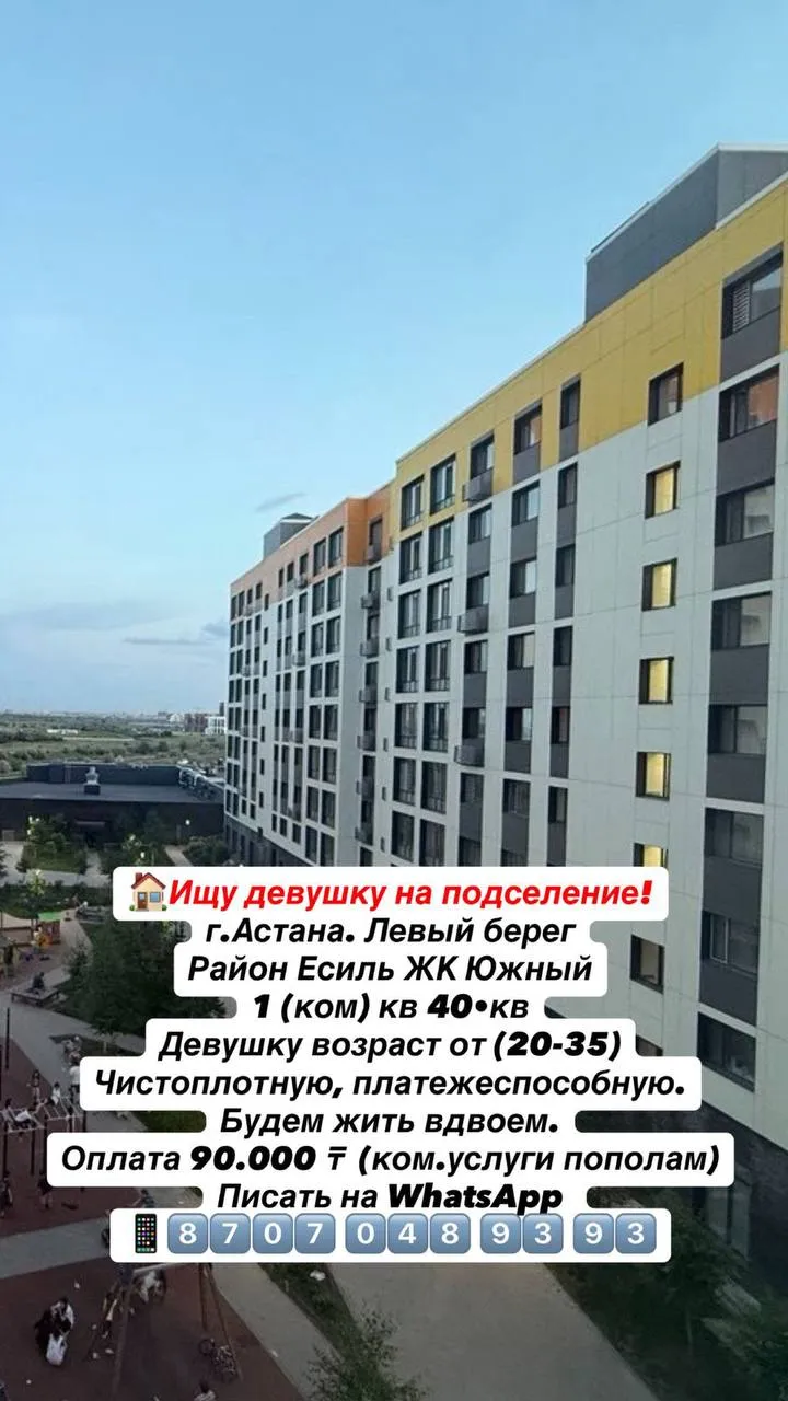 Подселение, для девушек, Есиль, 90 000 ₸/чел