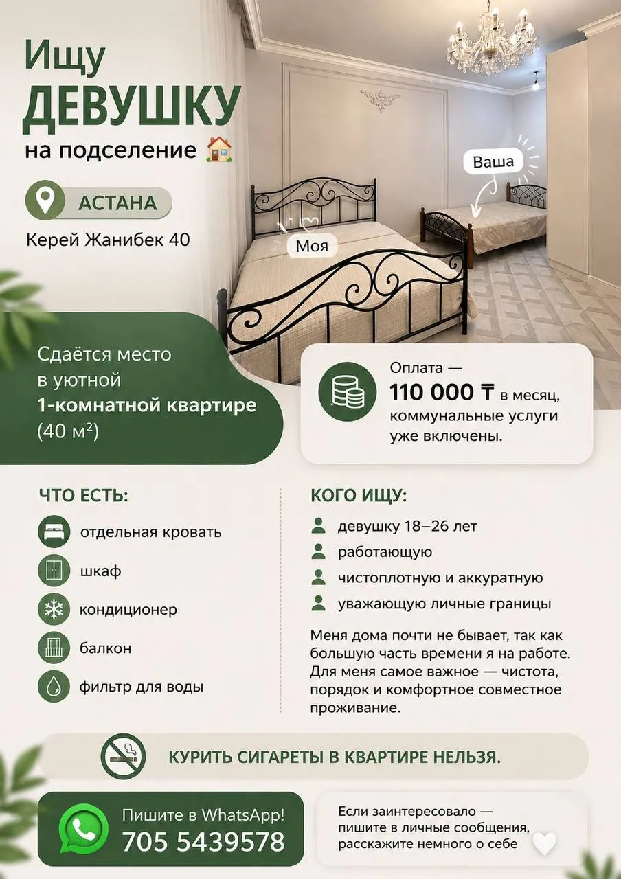 Подселение, для девушек, 110 000 ₸