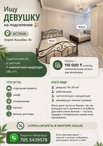Подселение