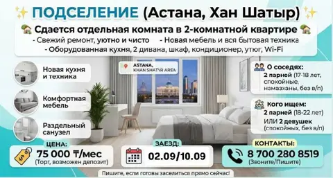 Подселение