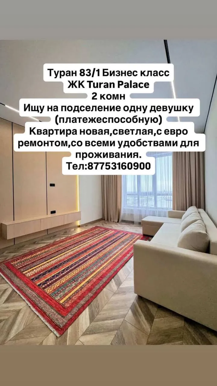 Подселение, для девушек