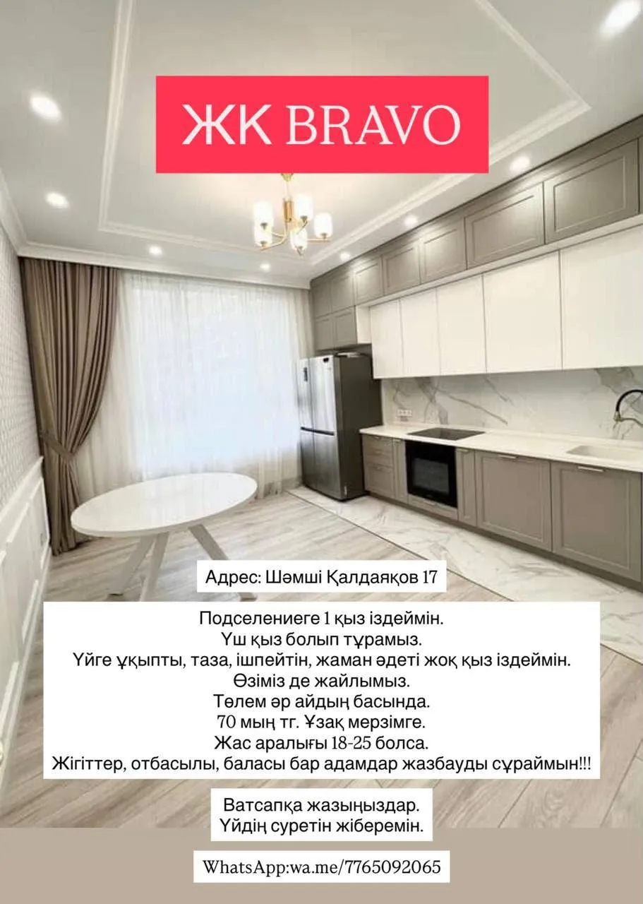 Подселение, для девушек, 70 000 ₸/чел