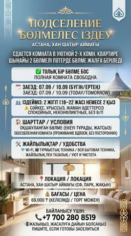 Подселение