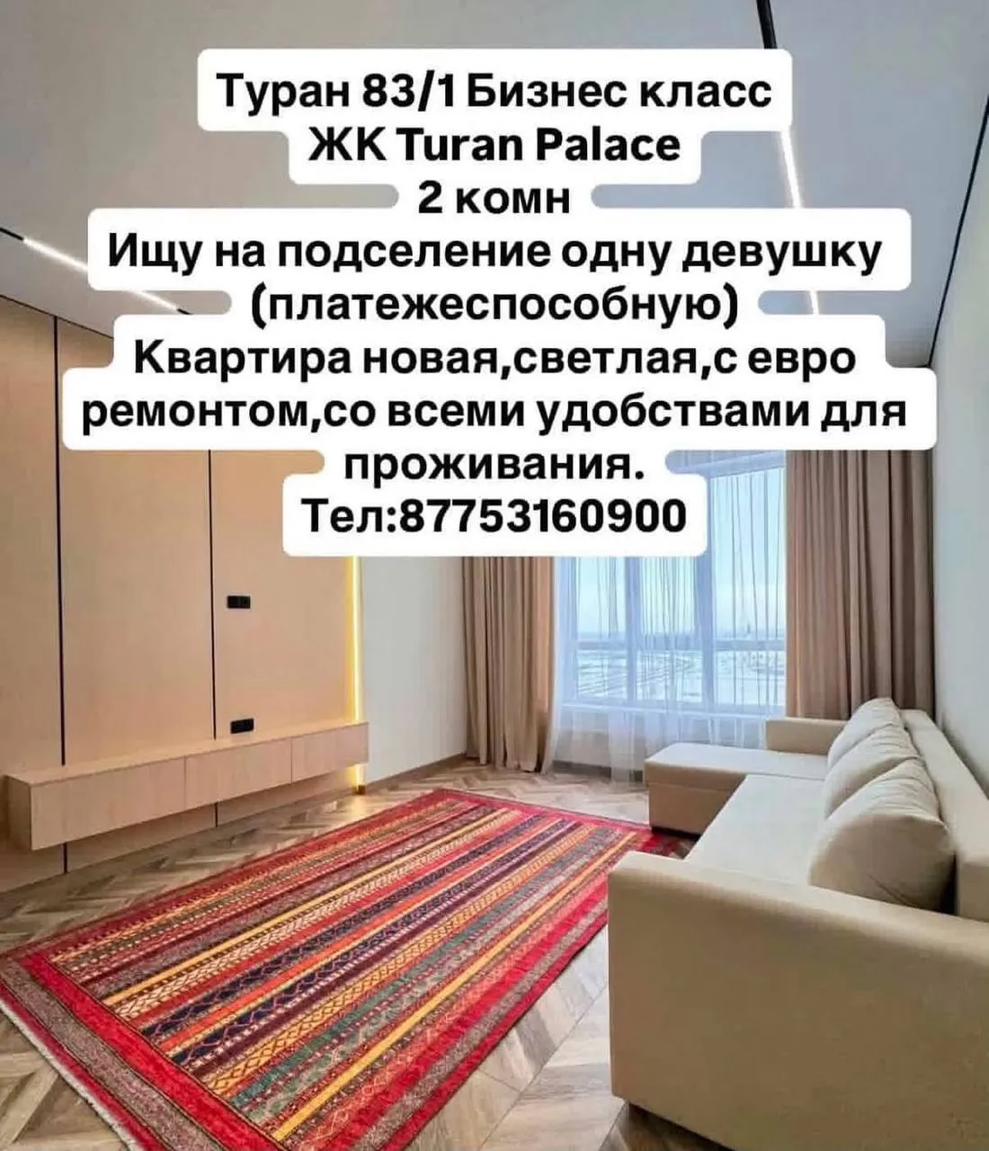 Подселение, для девушек