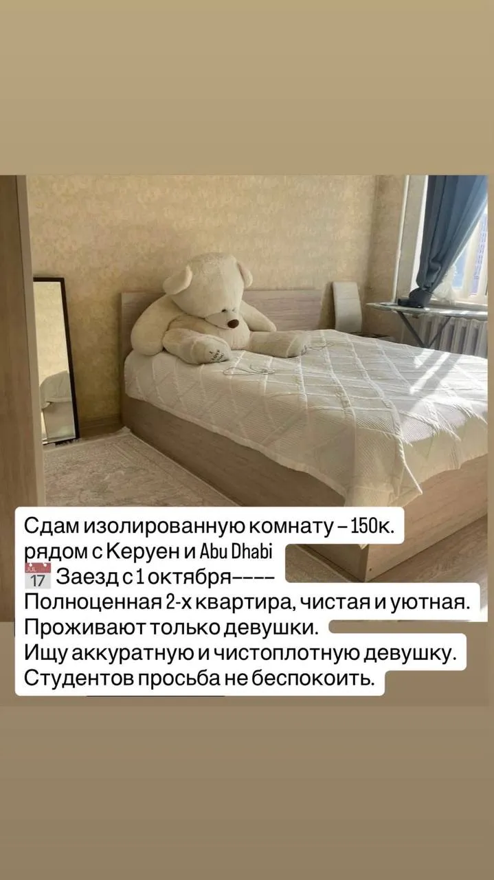 Комната, для девушек, 150 000 ₸