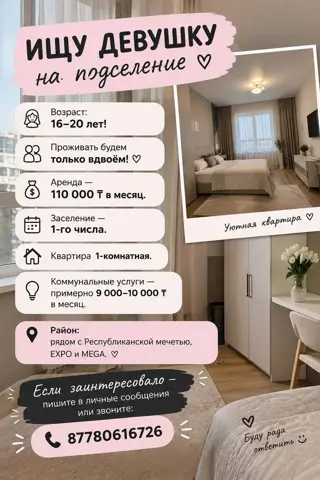 Подселение