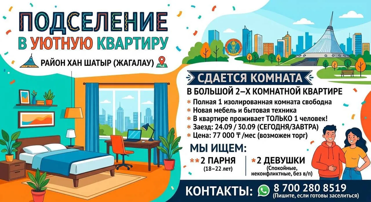 Подселение, для всех, Жагалау, 77 000 ₸/чел