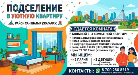 Подселение