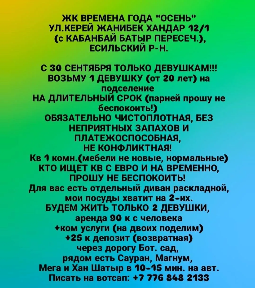 Подселение, для девушек, Есильский, 90 000 ₸/чел
