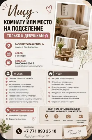 Комната