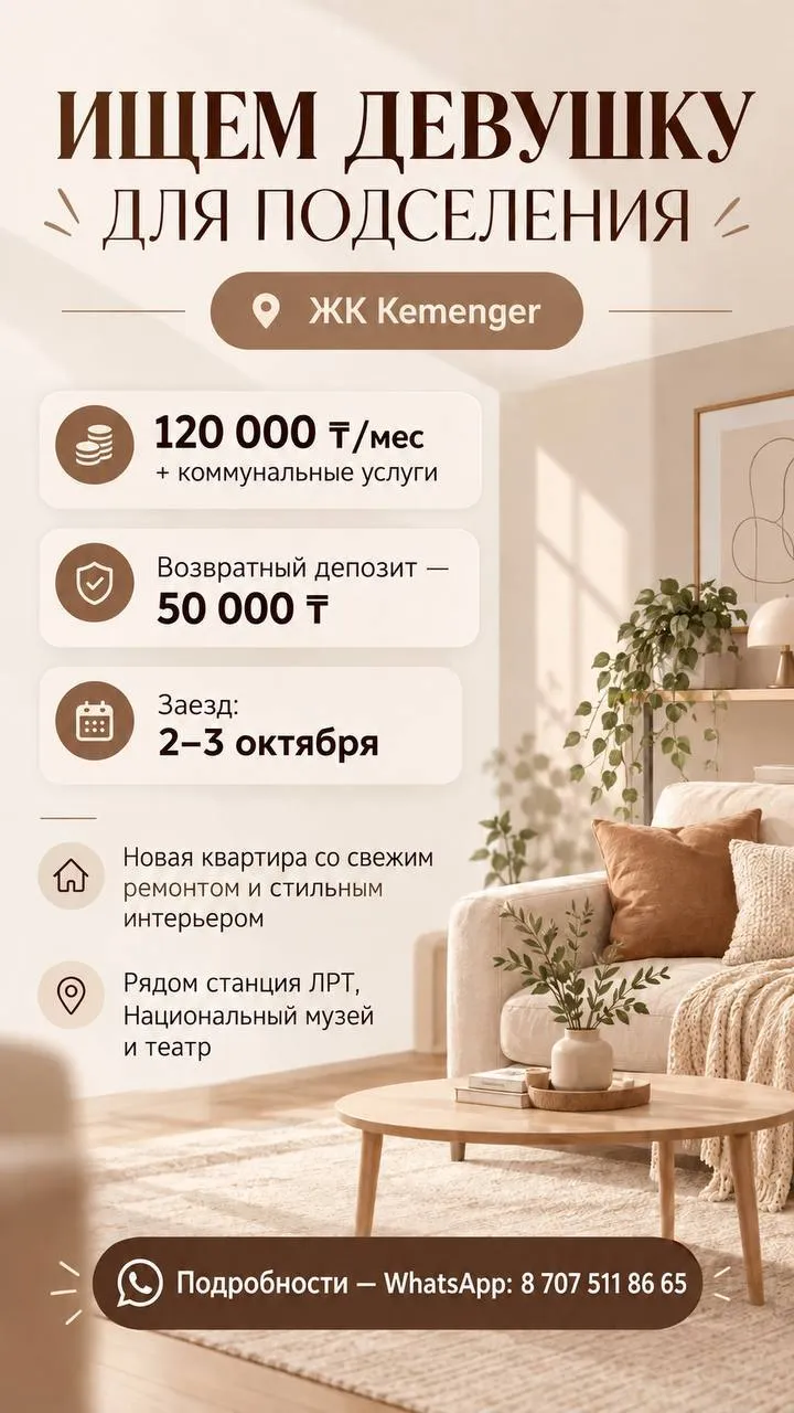 Подселение, для девушек, Национальный музей, 120 000 ₸