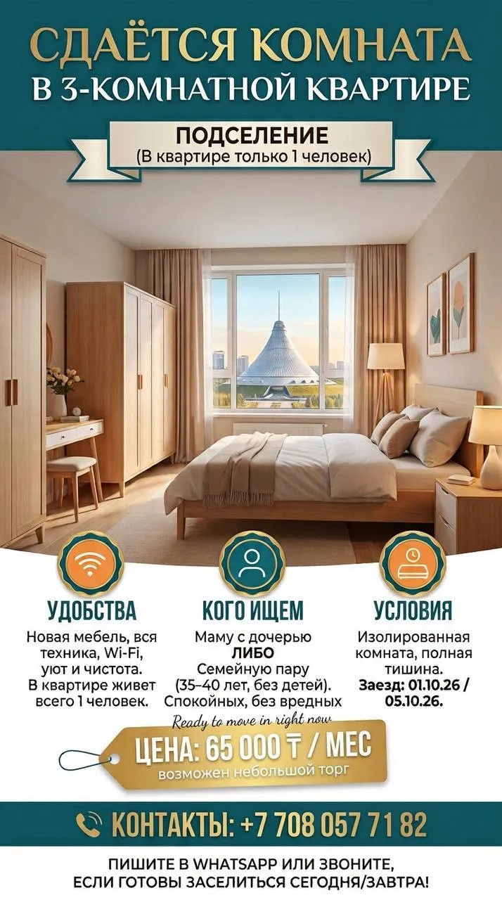 Подселение, для всех, Жагалау, 65 000 ₸/чел