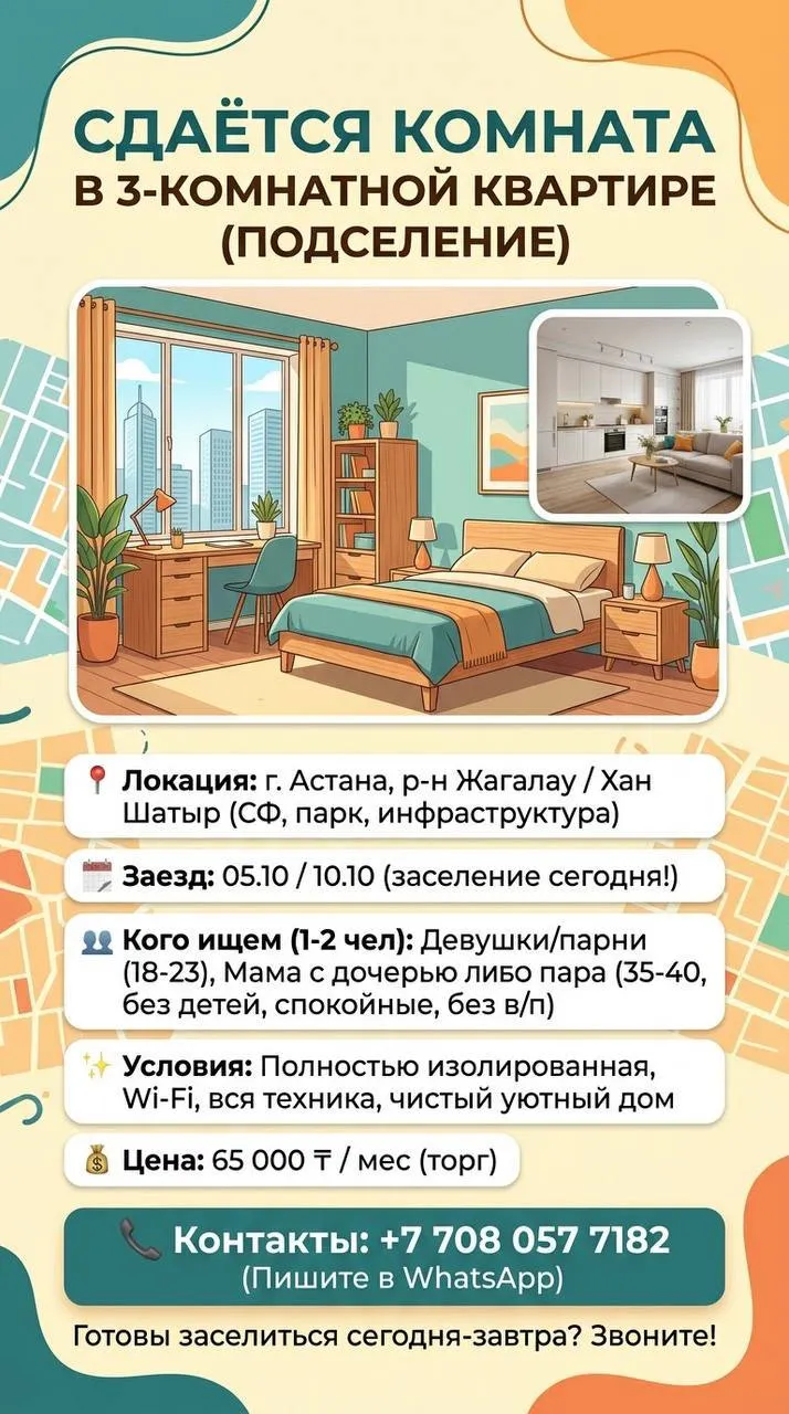 Подселение, для всех, Жагалау, 65 000 ₸/чел