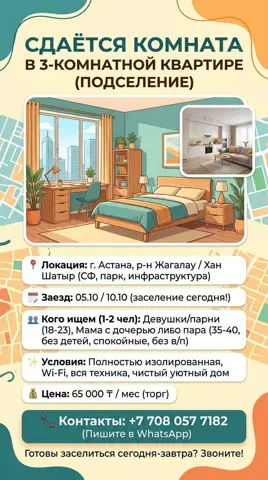 Подселение