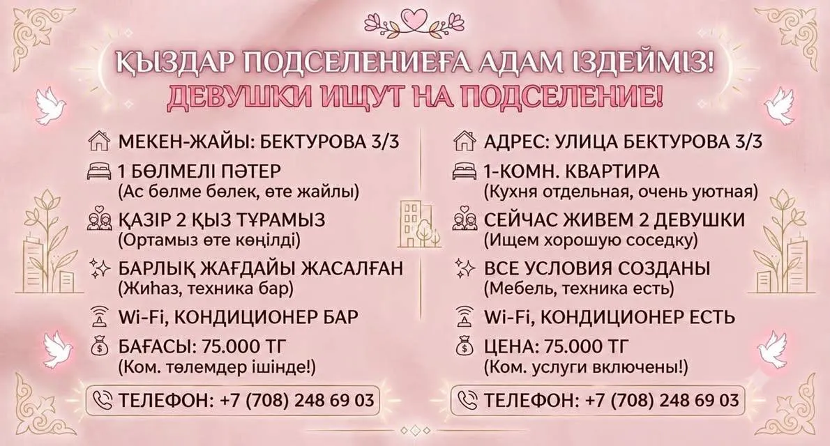 Подселение, для девушек, 75 000 ₸/чел
