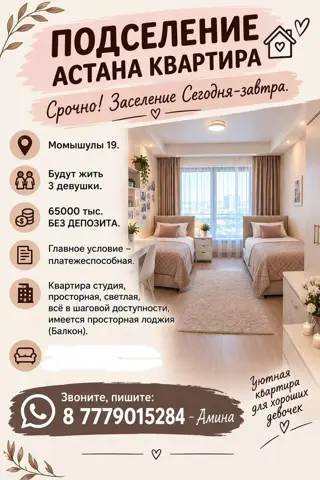 Подселение