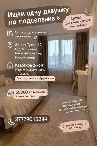 Подселение