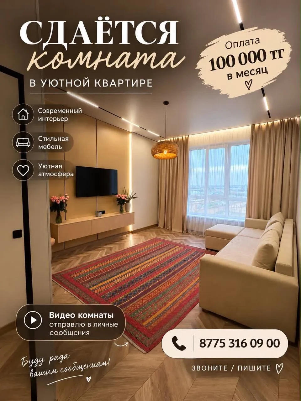 Комната, 100 000 ₸