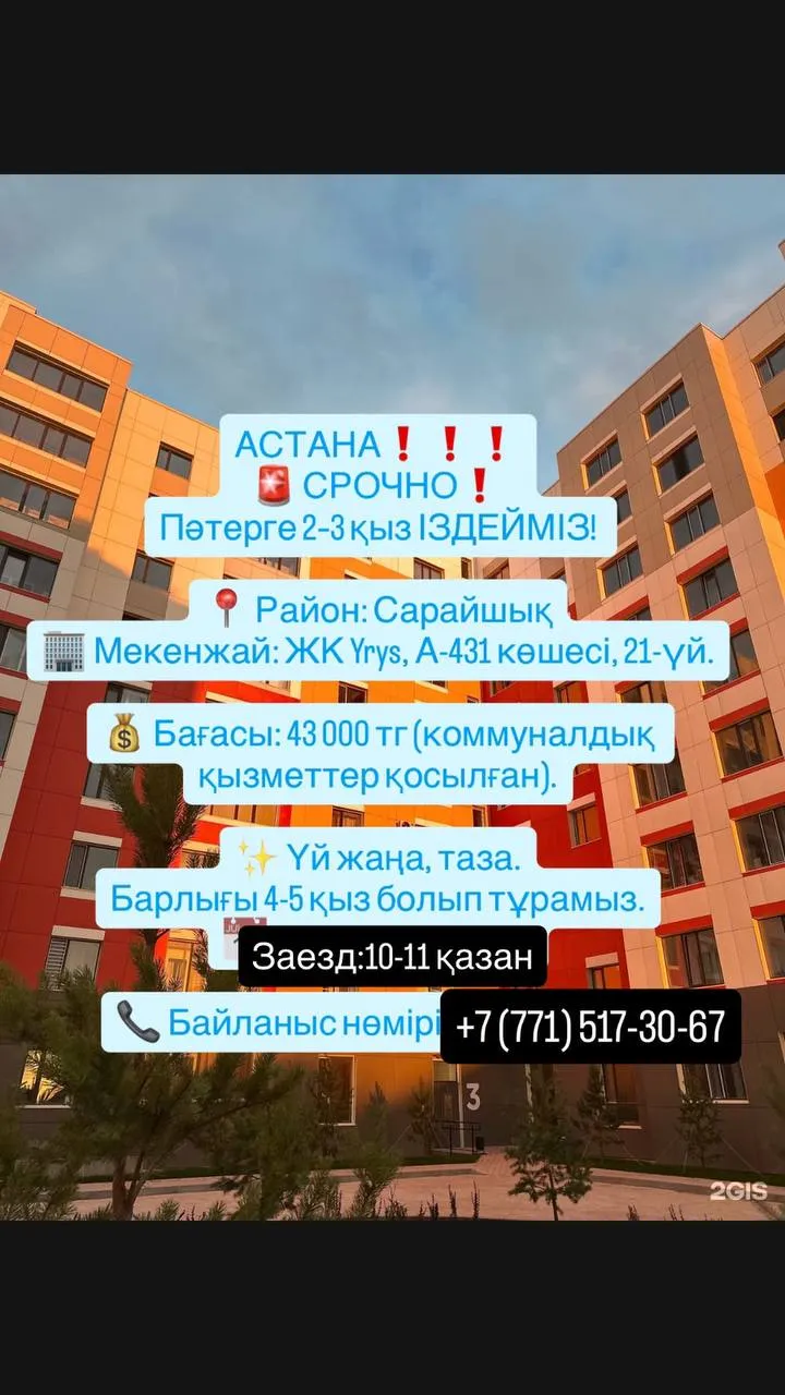 Подселение, для девушек, Сарайшық, 43 000 ₸/чел