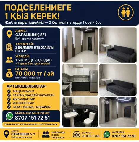 Подселение